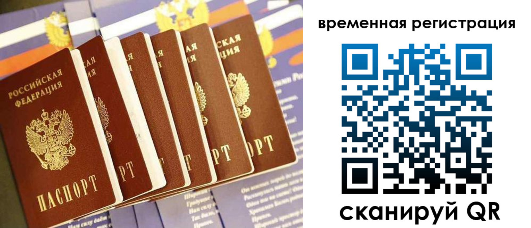 временная регистрация поиск в Ленске