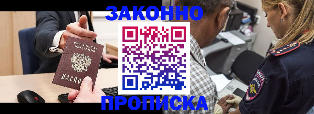 прописка законно в Ленске