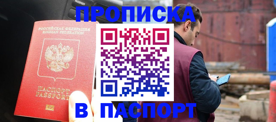 прописка паспорт в Ленске