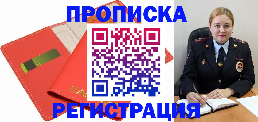 прописка от собственника в Ленске