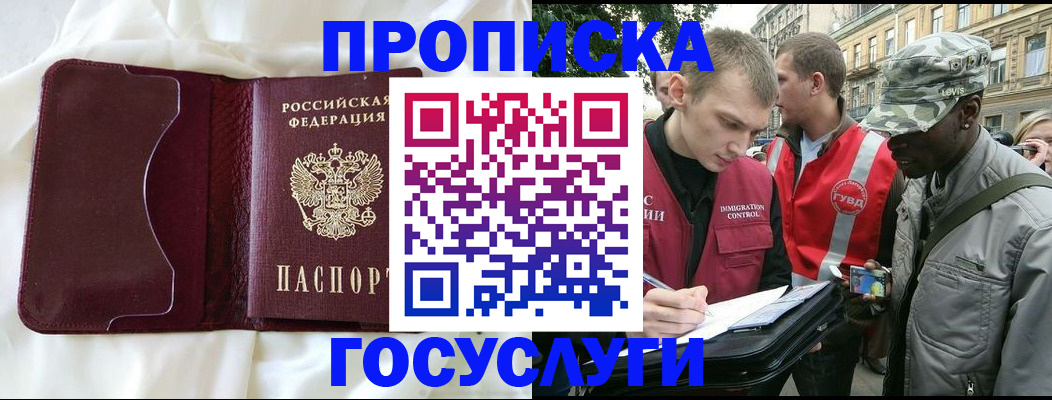 прописка законно в Ленске